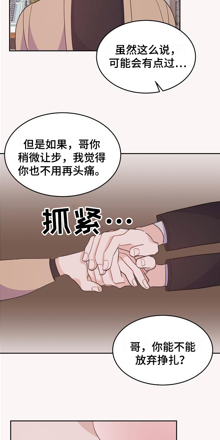 第40章：真爱之吻：心意12