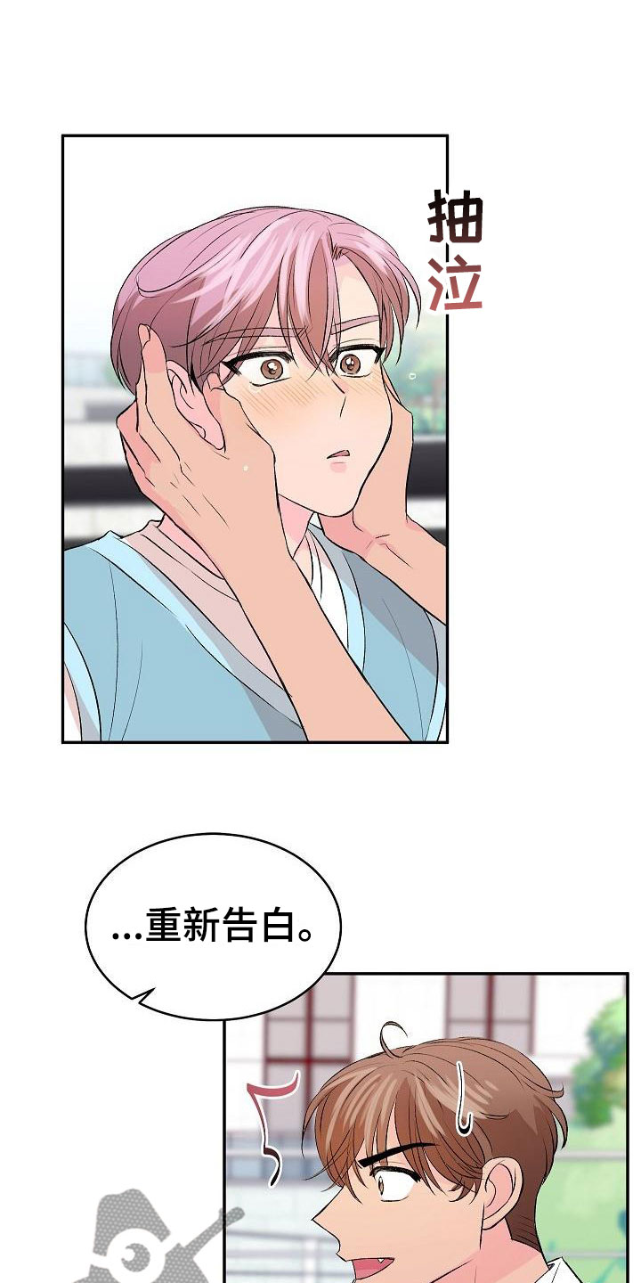 第32章：我的狗男孩：喜欢你（完）13
