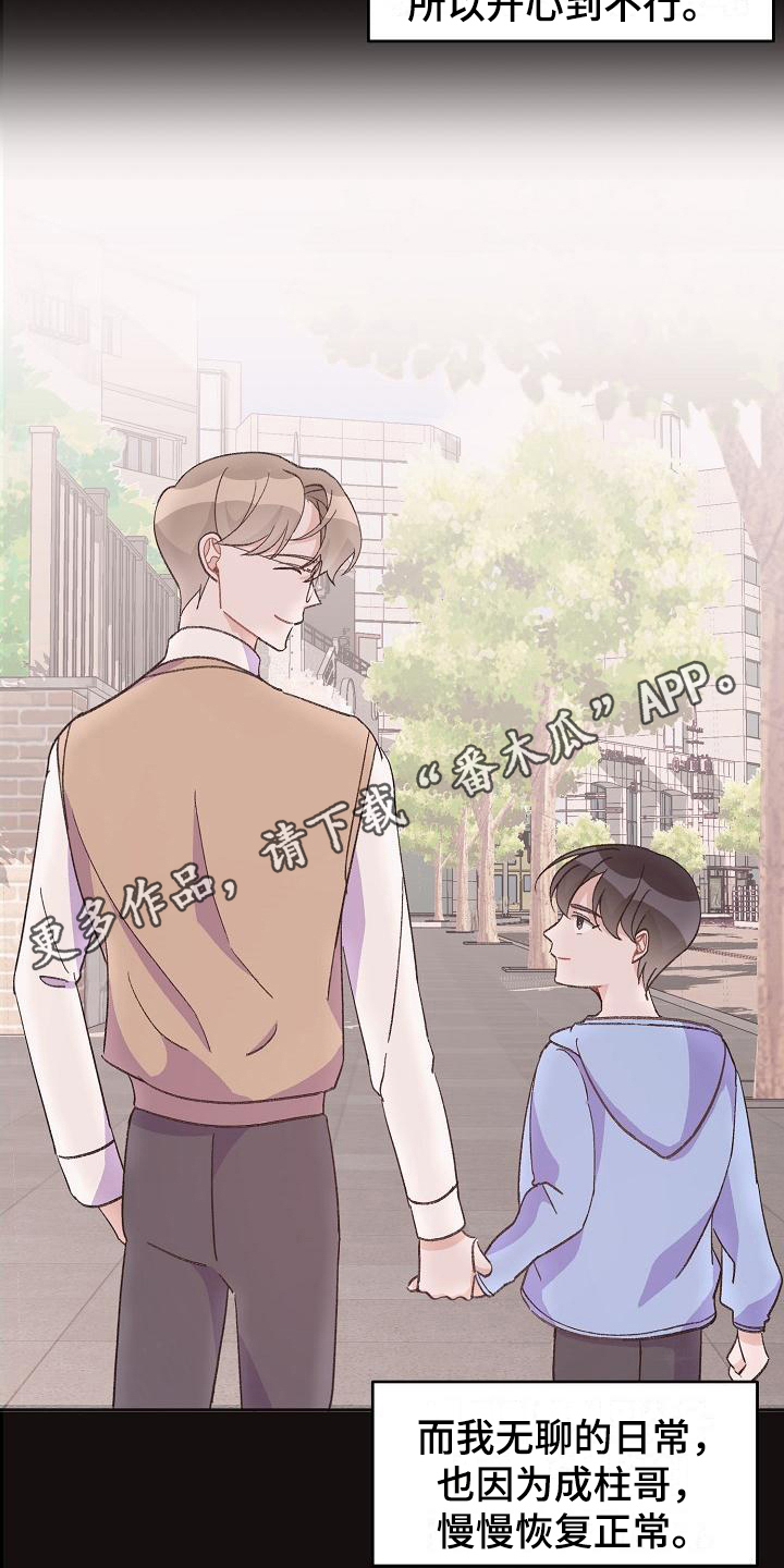 第39章：真爱之吻：苦恼4