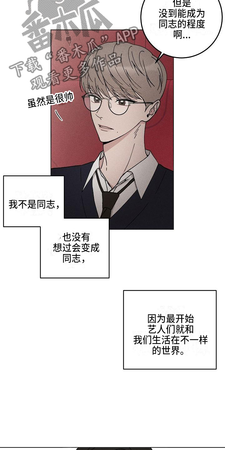 第14章：你偷走了我的心：初遇11