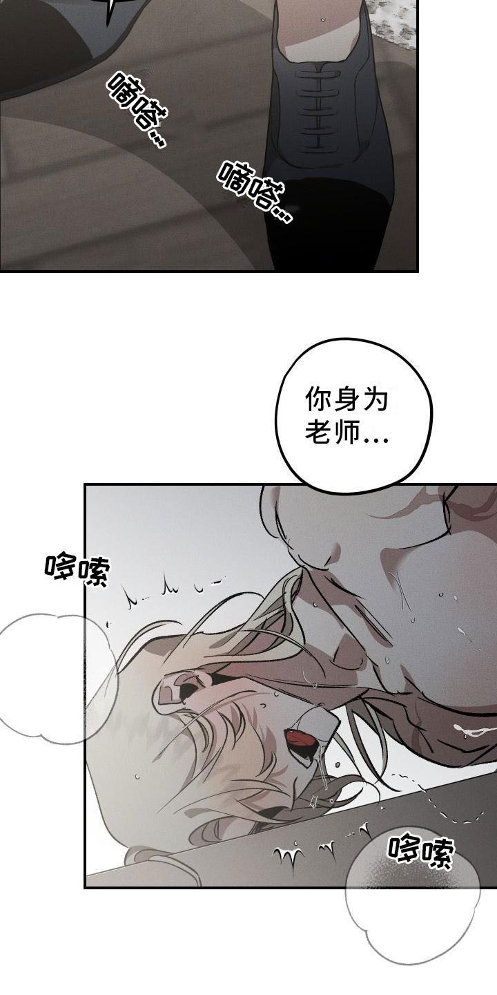 第8章：薰衣草花园：惩罚19