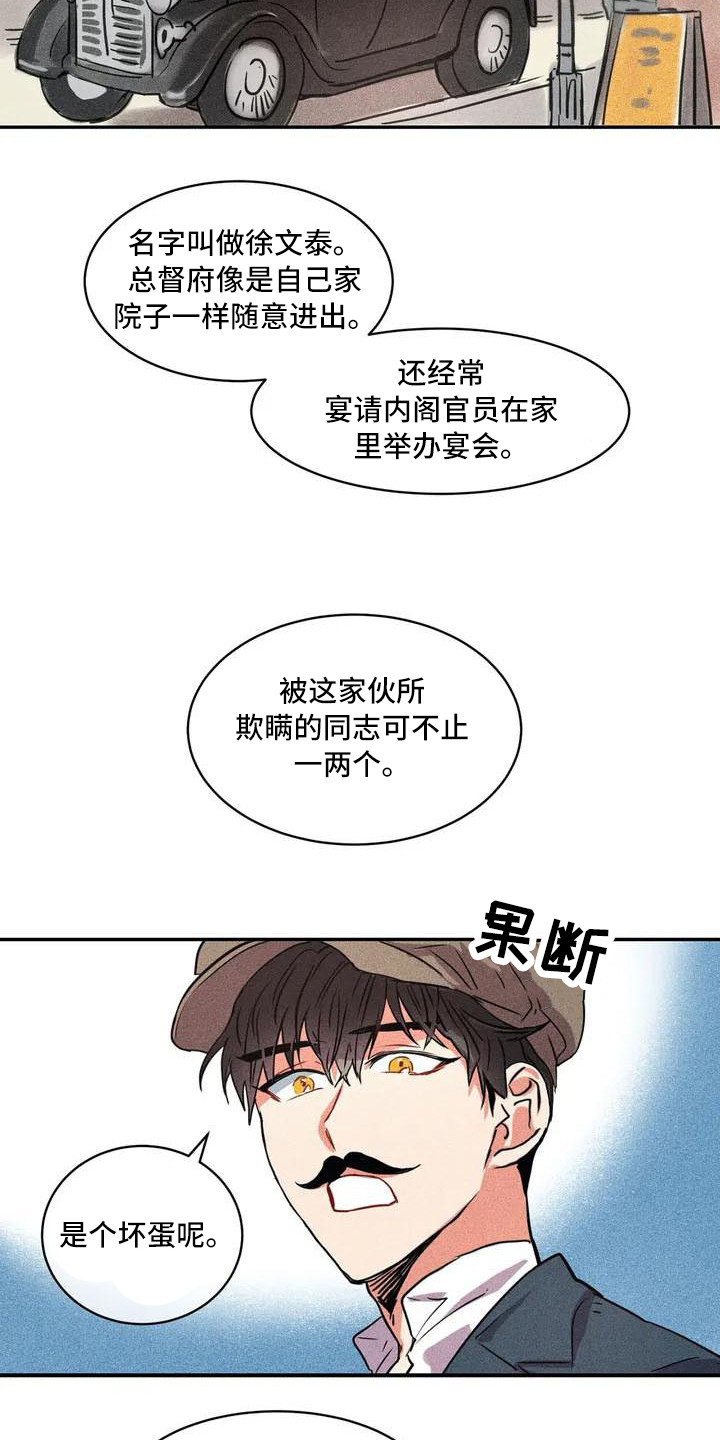 第55章：京城事务所：计划11