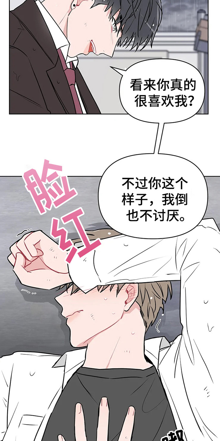 第71章：大雨咨询：醒悟11