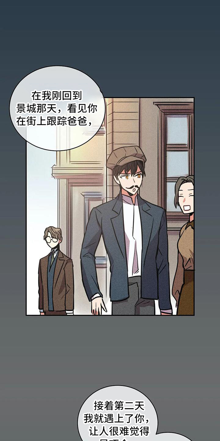 第64章：京城事务所： 都是谎言16