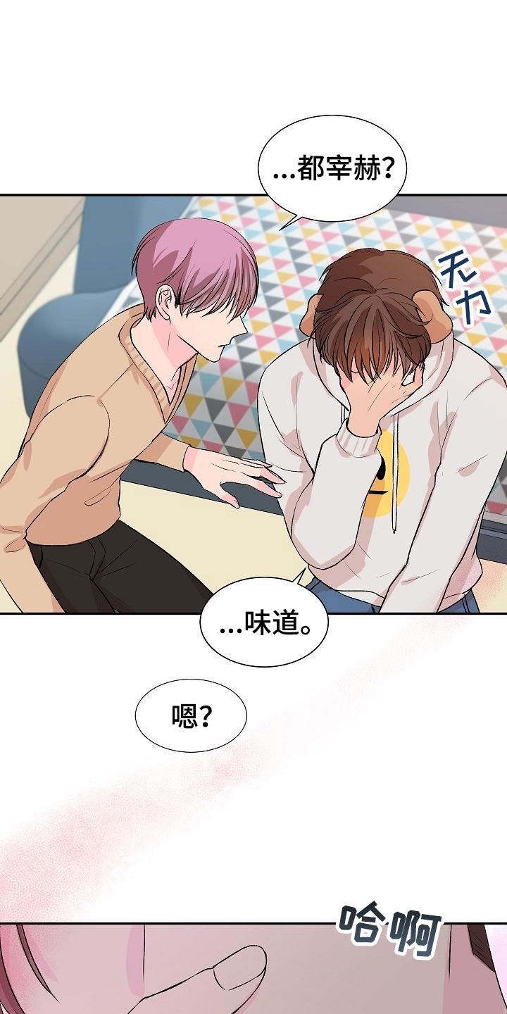 第21章：我的狗男孩：失控15