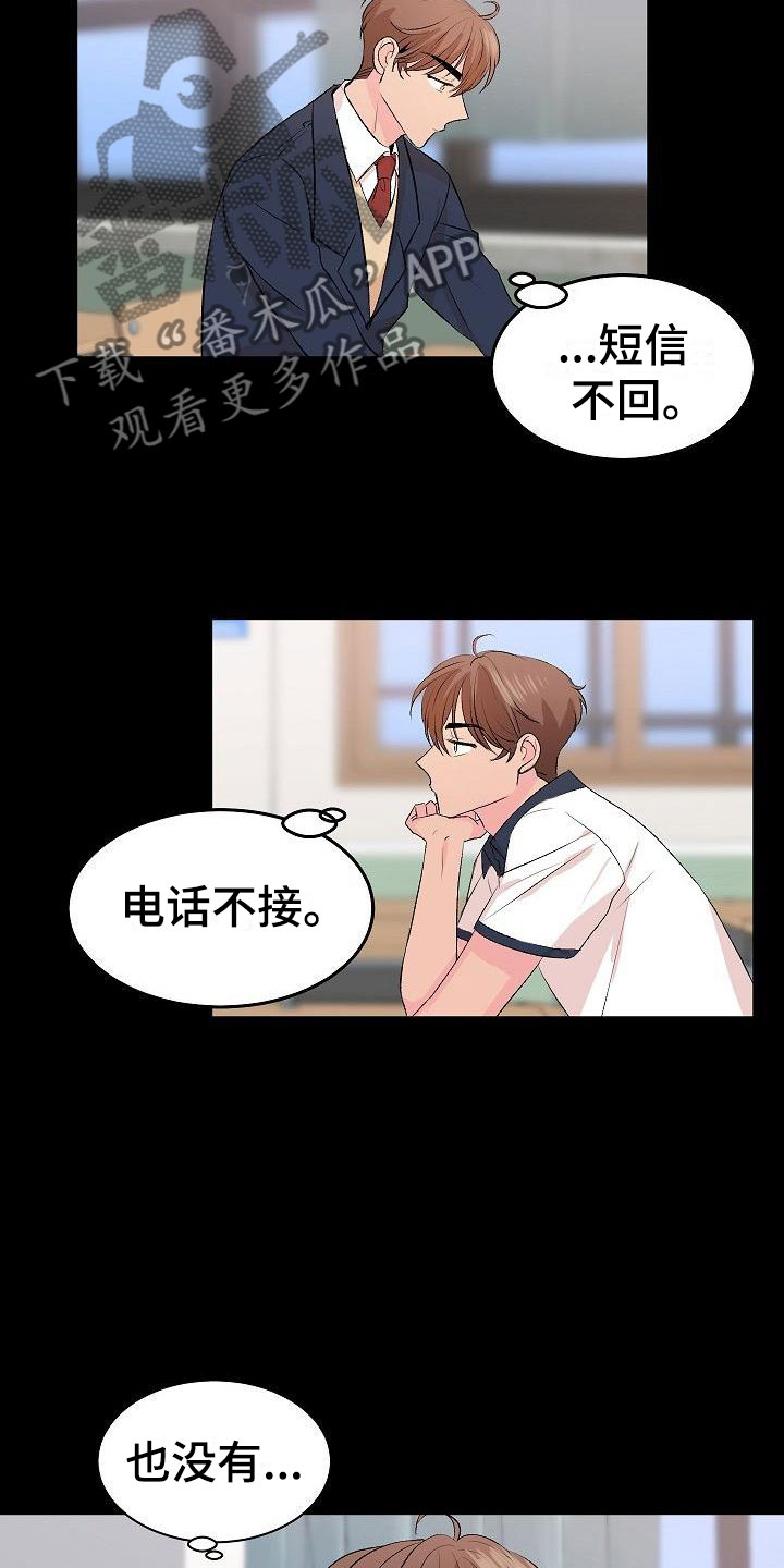 第30章：我的狗男孩：错过9