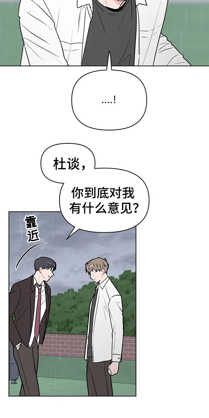 第69章：大雨咨询：高中时期16