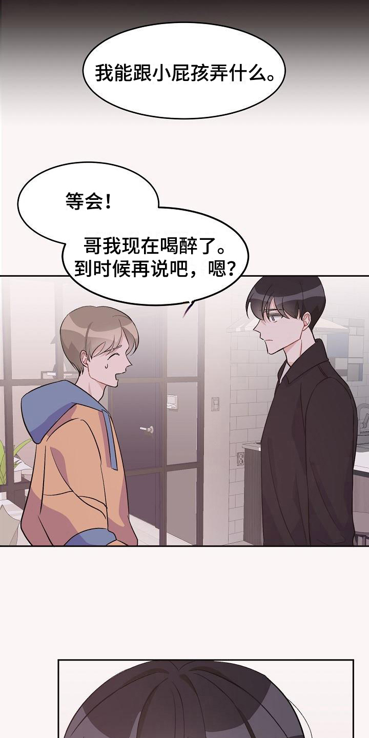 第34章：真爱之吻：成年了11
