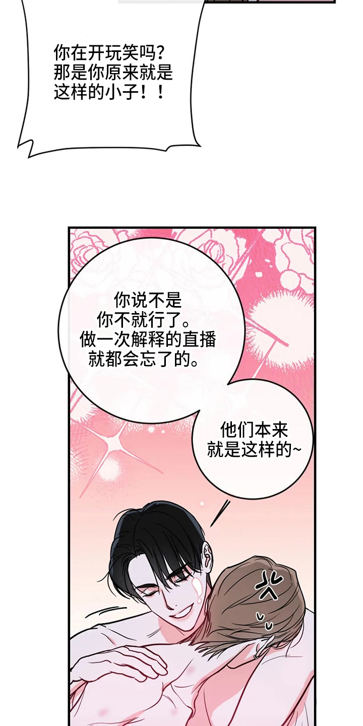 第84章：危险直播：秀恩爱（完）8