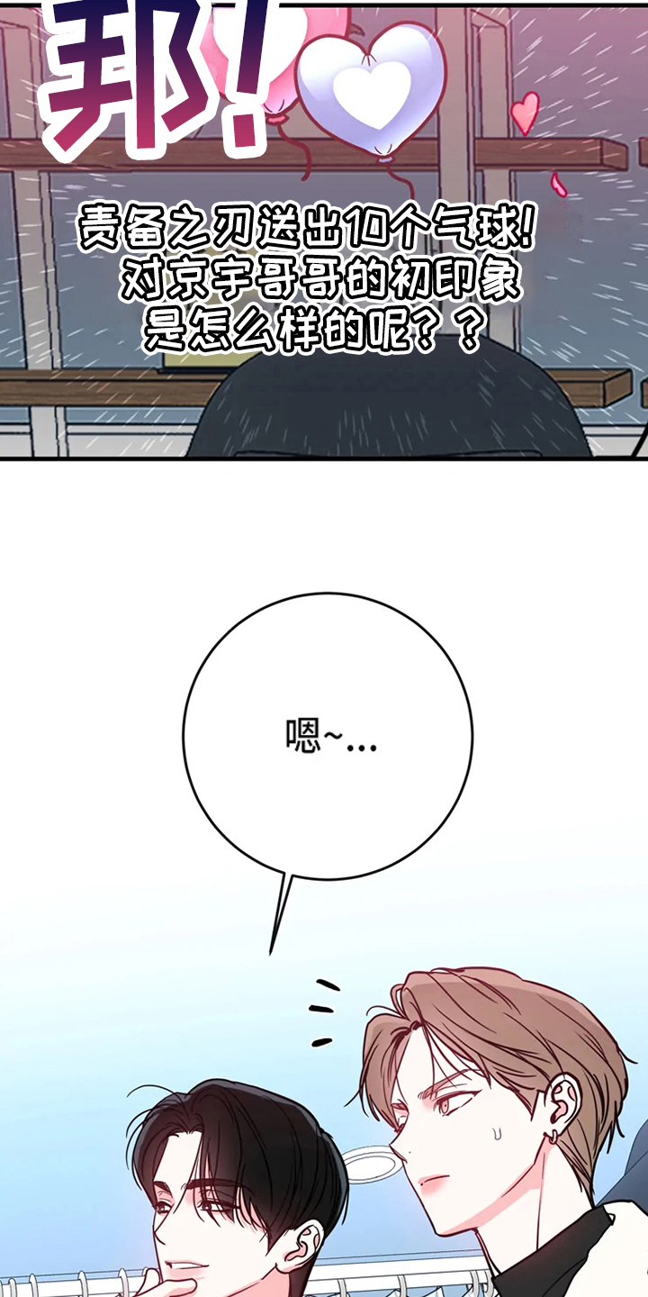 第84章：危险直播：秀恩爱（完）18