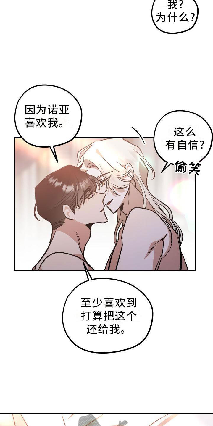 第13章：薰衣草花园：拥抱幸福（完）8