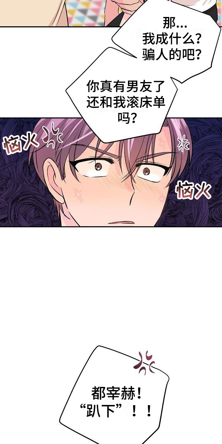 第25章：我的狗男孩：男朋友19
