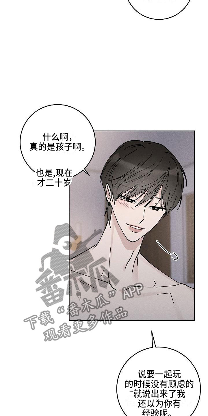 第18章：你偷走了我的心：回避14