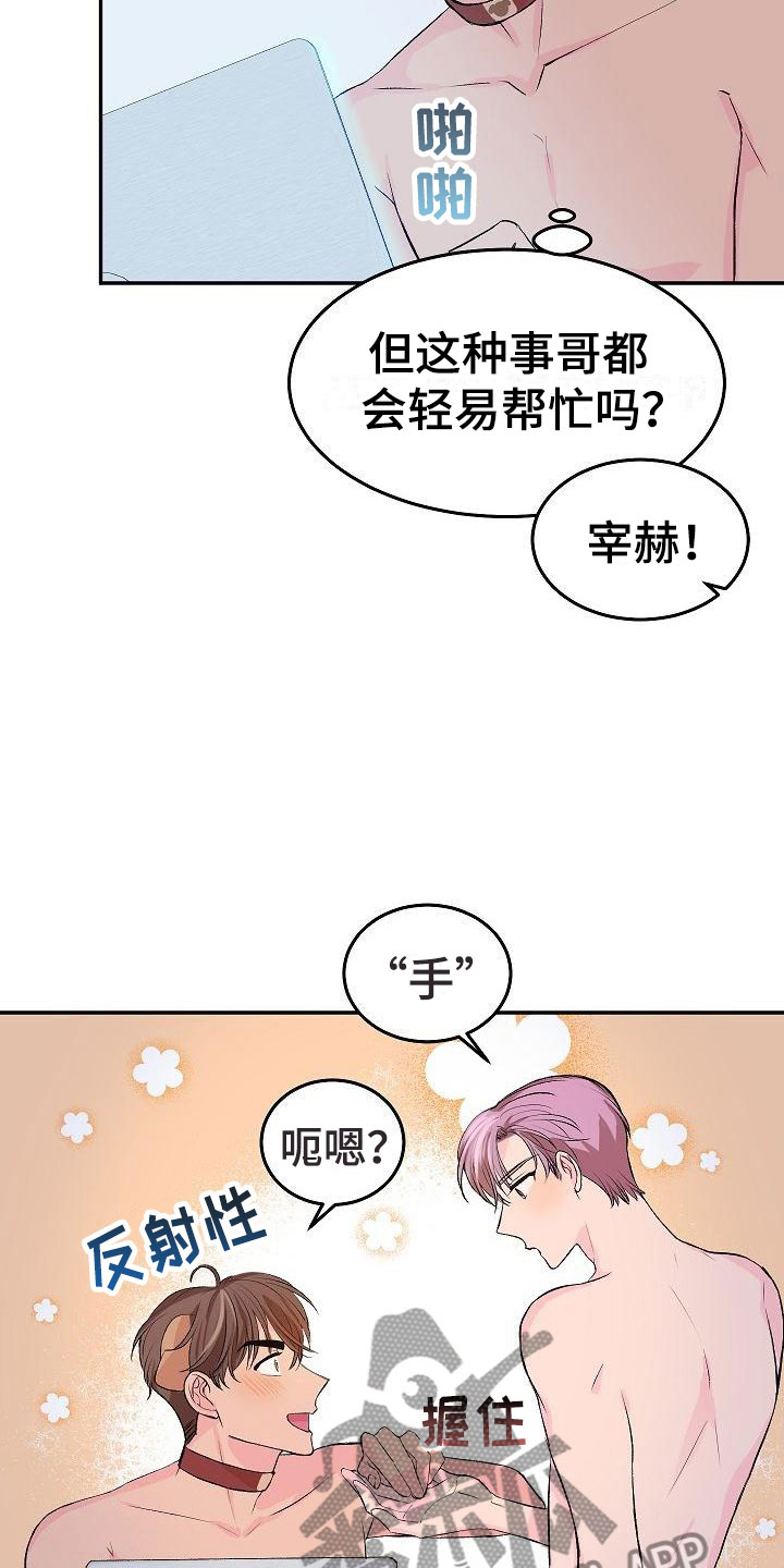 第24章：我的狗男孩：冷漠18