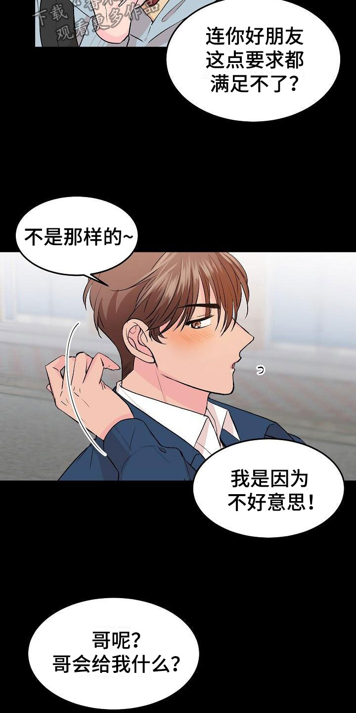 第30章：我的狗男孩：错过20