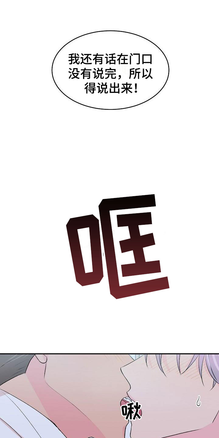 第32章：我的狗男孩：喜欢你（完）18