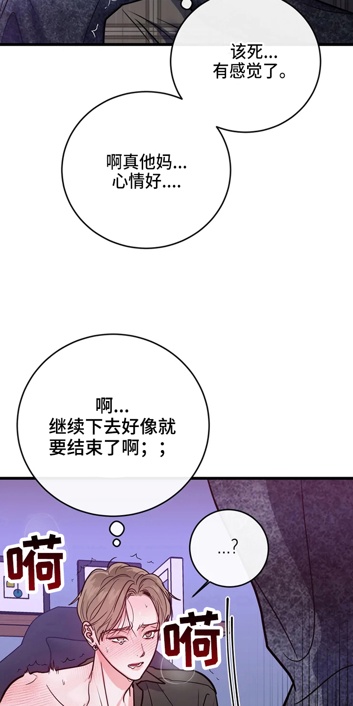 第81章：危险直播：事故5