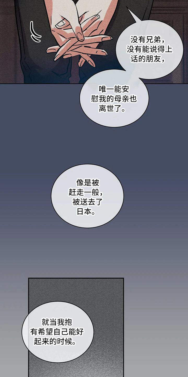 第61章：京城事务所：诉说15