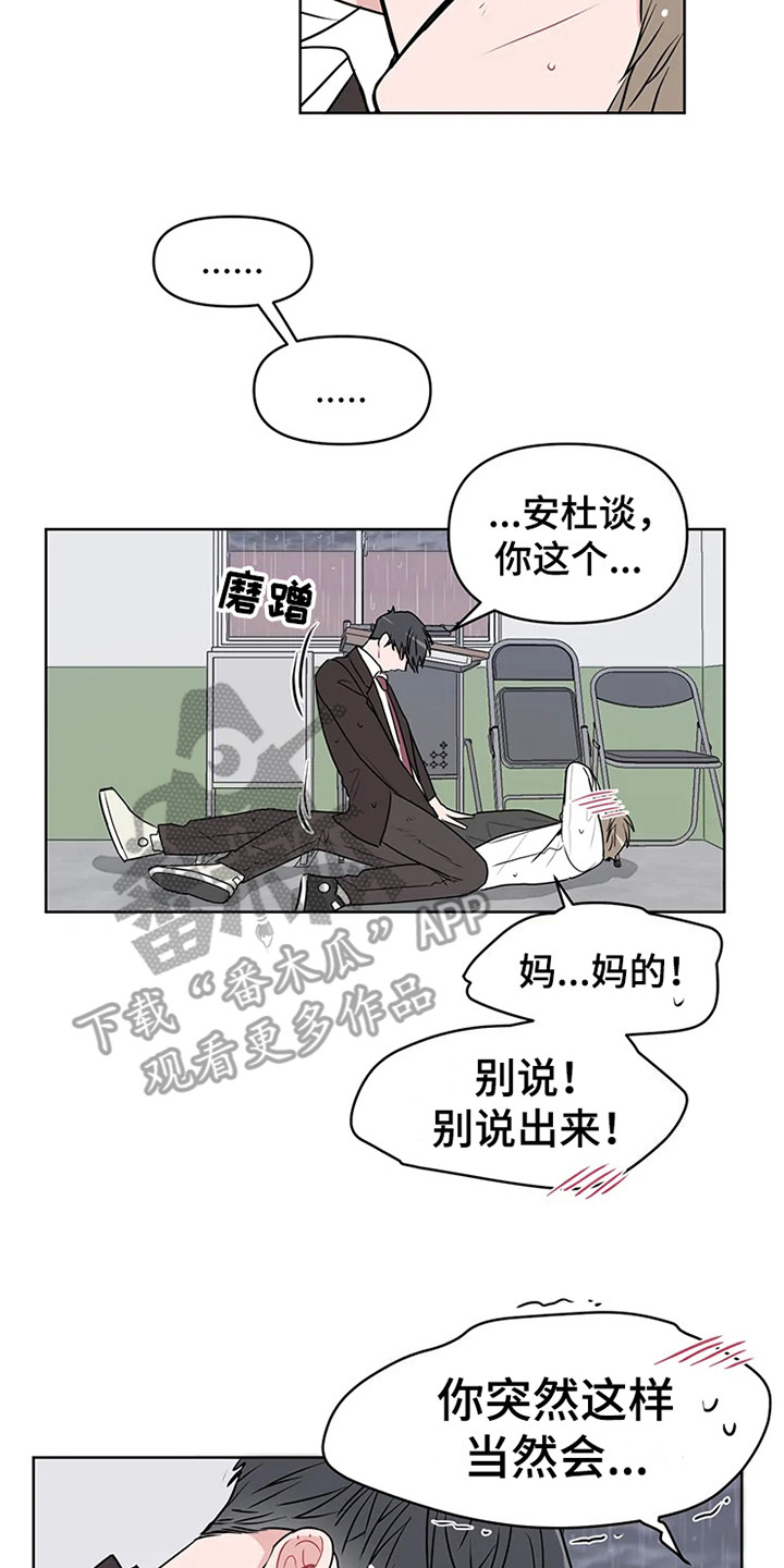 第71章：大雨咨询：醒悟10