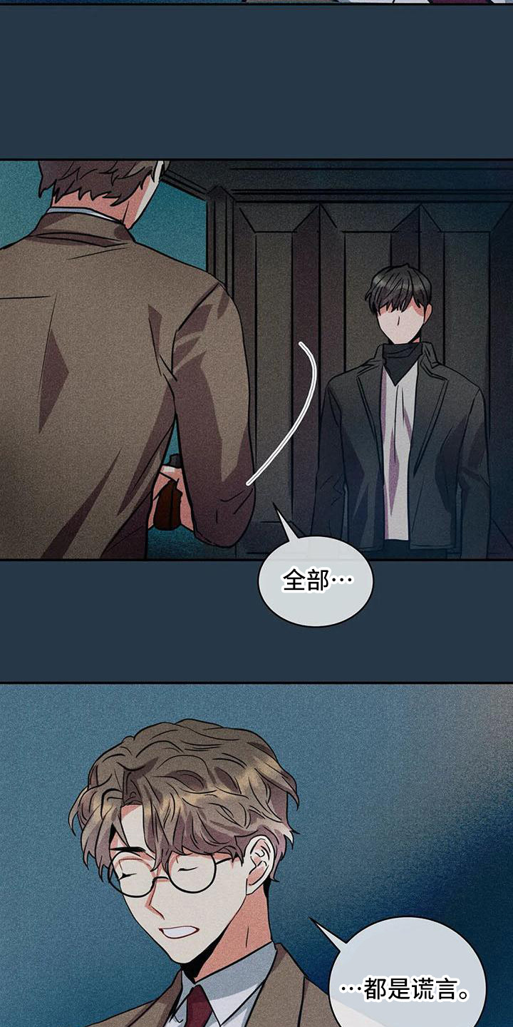 第64章：京城事务所： 都是谎言22