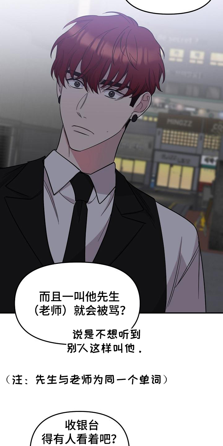 第47章：永恒的老师：真巧啊14