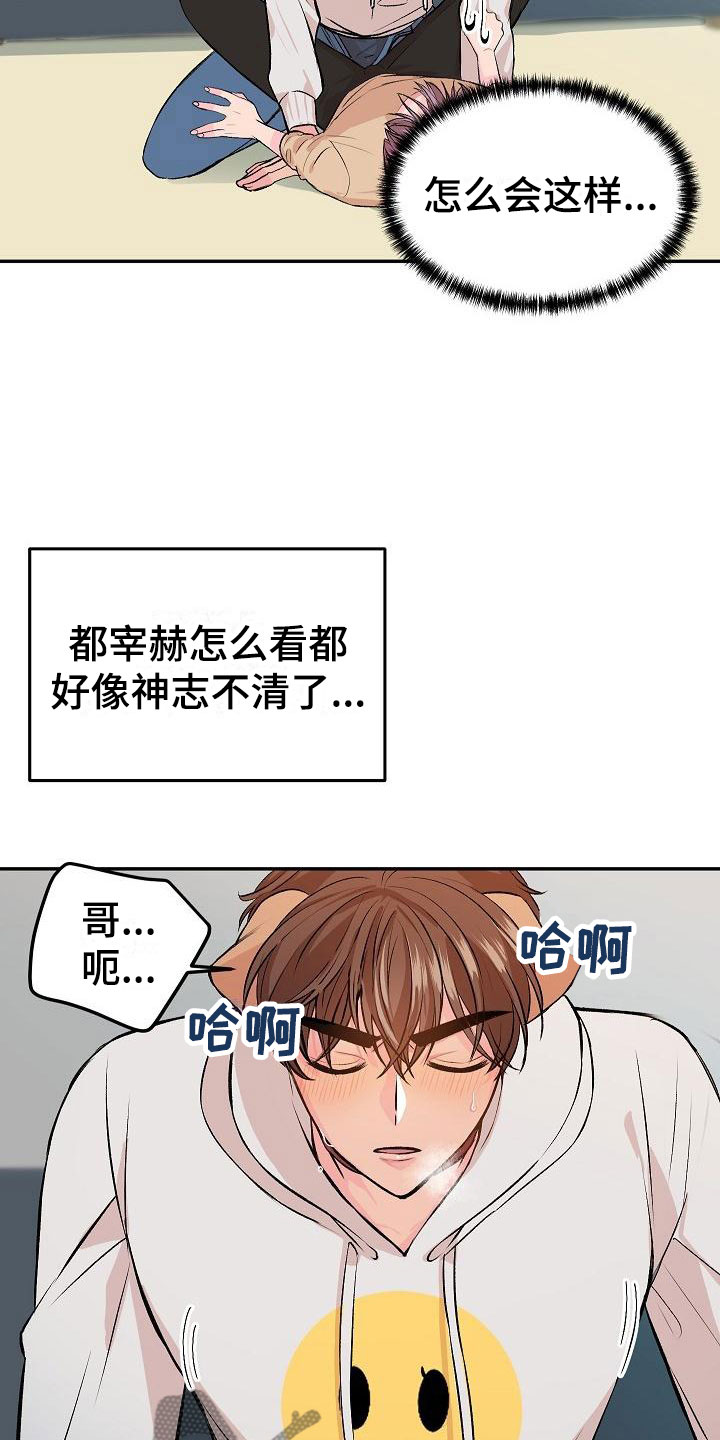 第22章：我的狗男孩：体验11