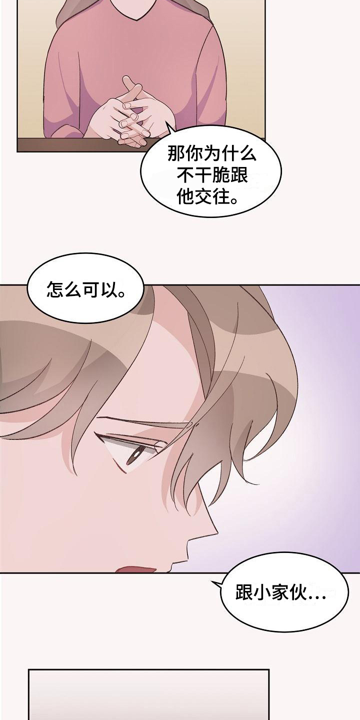 第40章：真爱之吻：心意2
