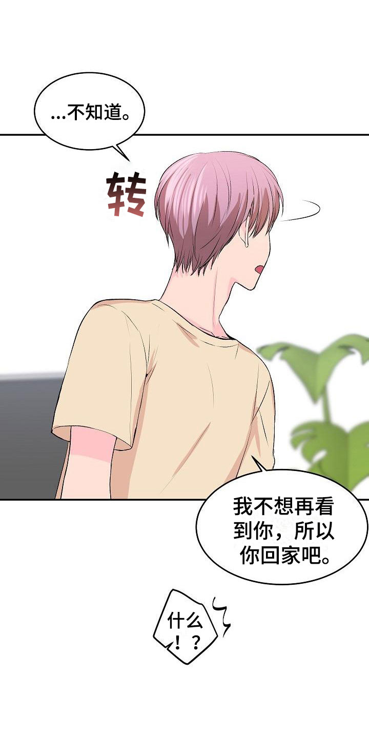 第28章：我的狗男孩：扫地出门17