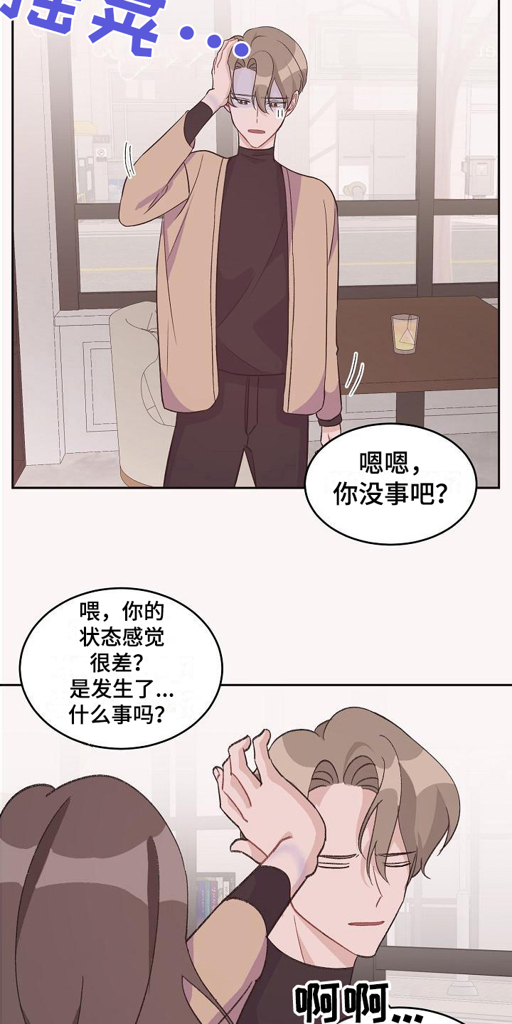 第39章：真爱之吻：苦恼15