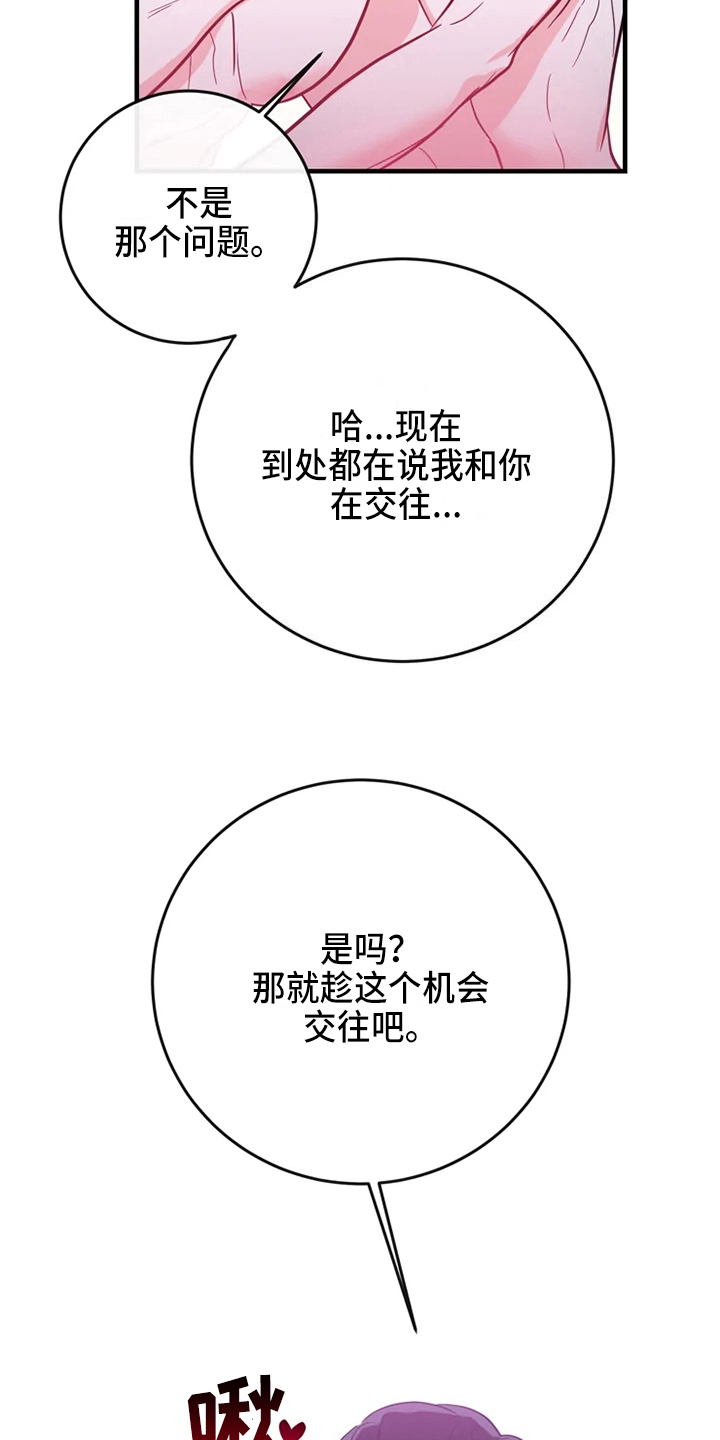 第84章：危险直播：秀恩爱（完）9