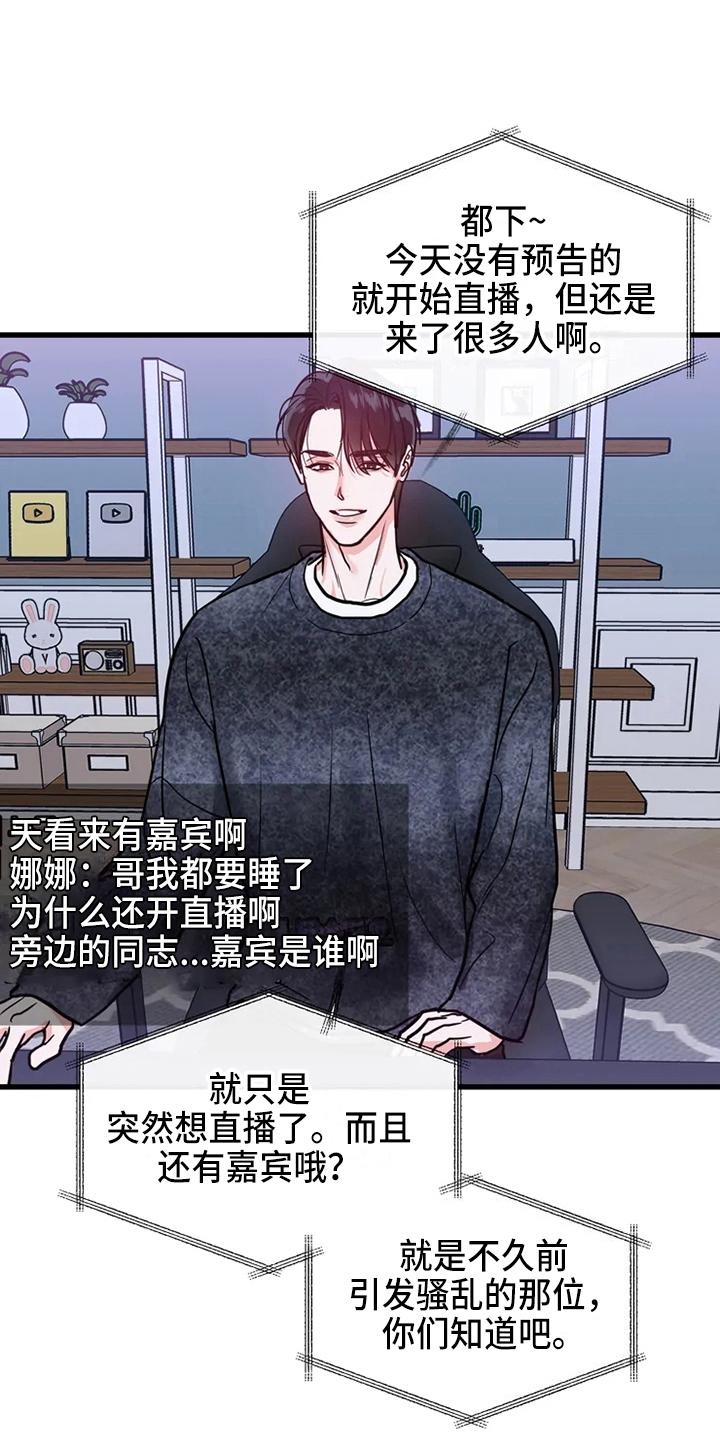 第78章：危险直播：一起直播14