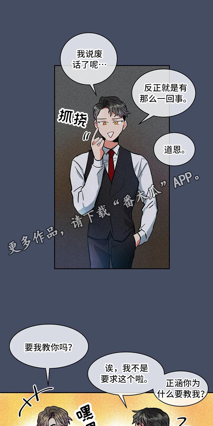 第61章：京城事务所：诉说10
