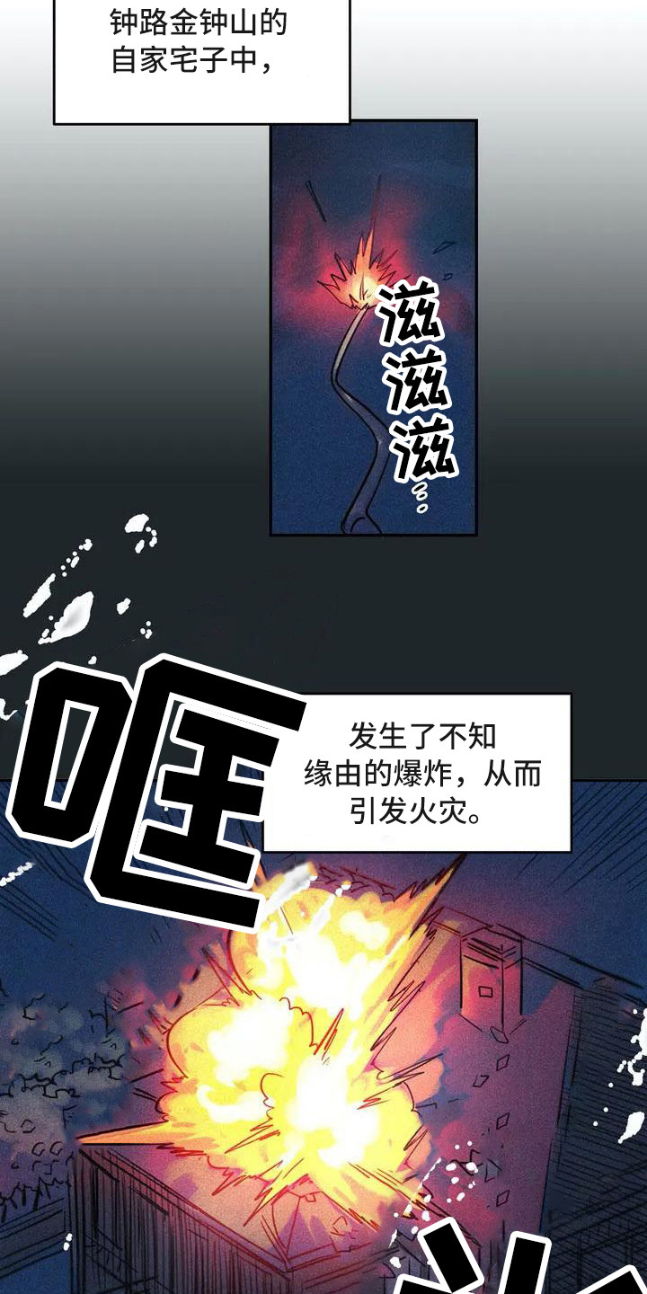 第54章：京城事务所： 义贼团6