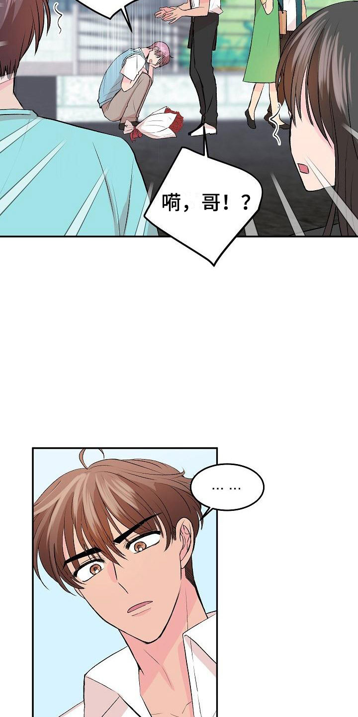 第32章：我的狗男孩：喜欢你（完）4