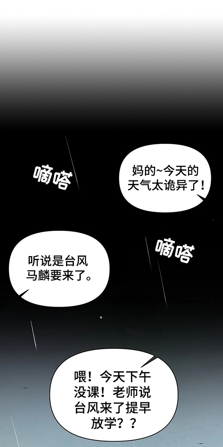 第69章：大雨咨询：高中时期6