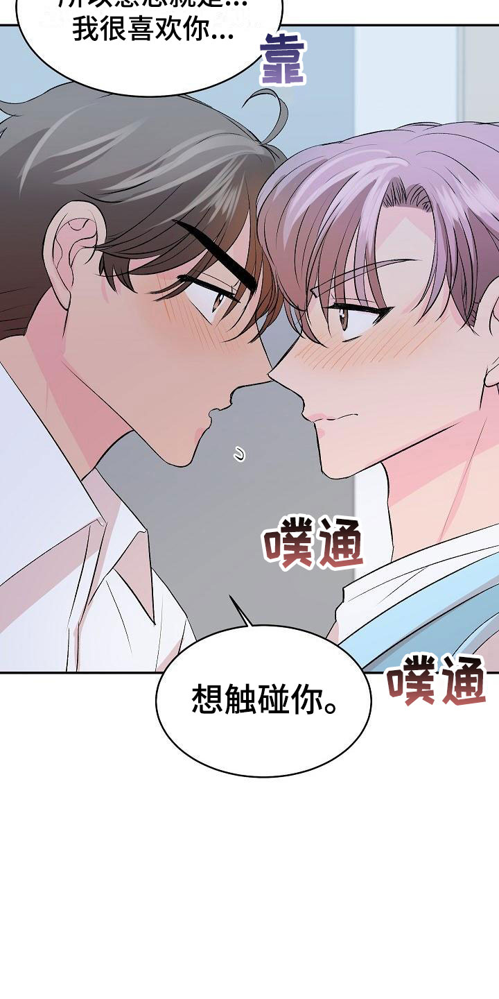 第32章：我的狗男孩：喜欢你（完）21