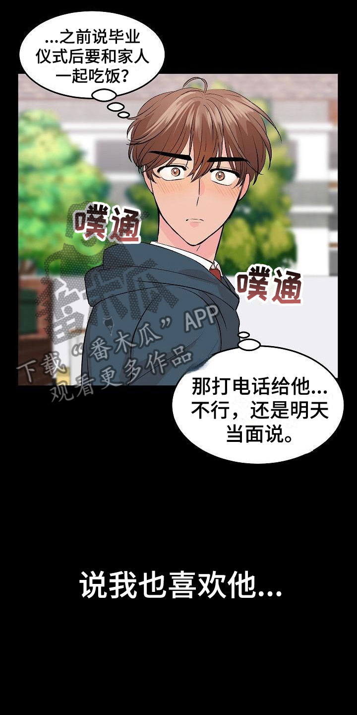 第30章：我的狗男孩：错过6