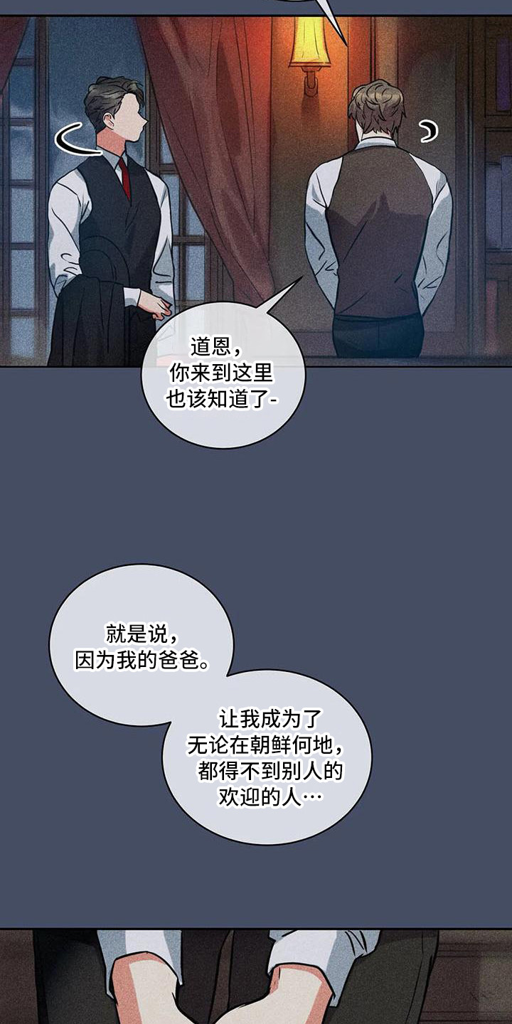 第61章：京城事务所：诉说14