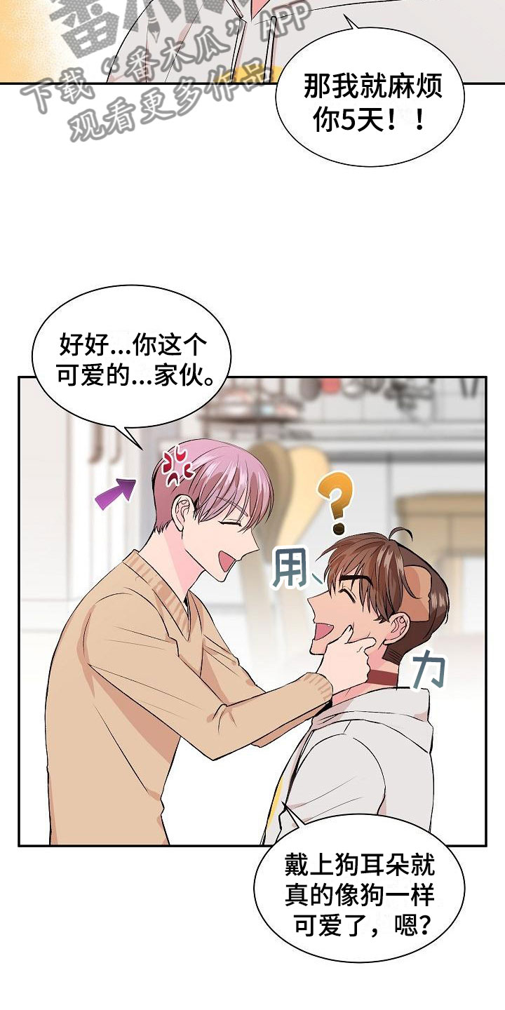 第21章：我的狗男孩：失控10