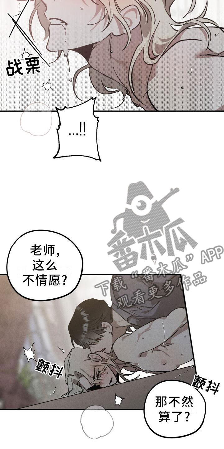 第8章：薰衣草花园：惩罚13