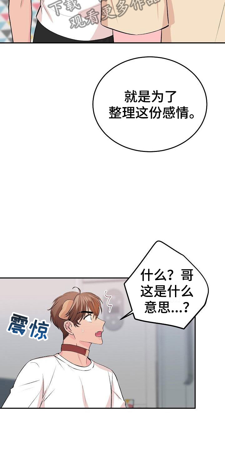 第28章：我的狗男孩：扫地出门16