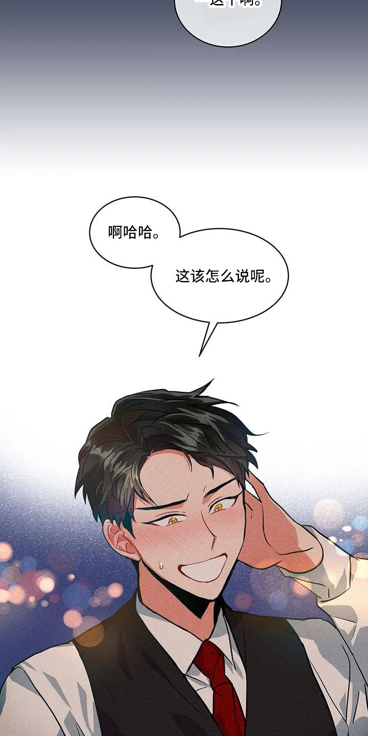 第56章：京城事务所：刻意接近12