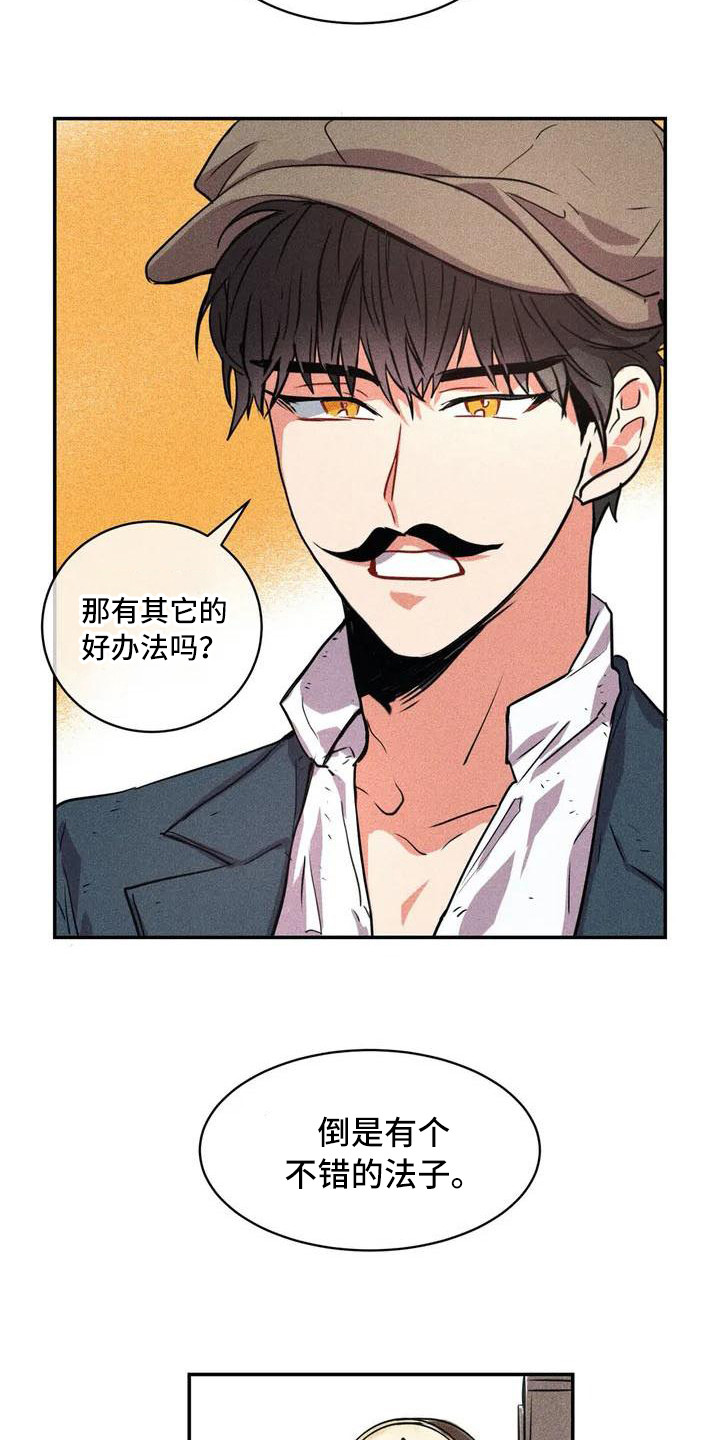 第55章：京城事务所：计划13