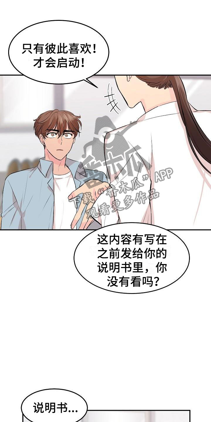 第29章：我的狗男孩：真心15
