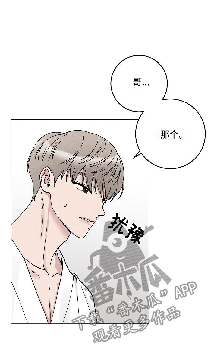 第19章：你偷走了我的心：希望（完）16
