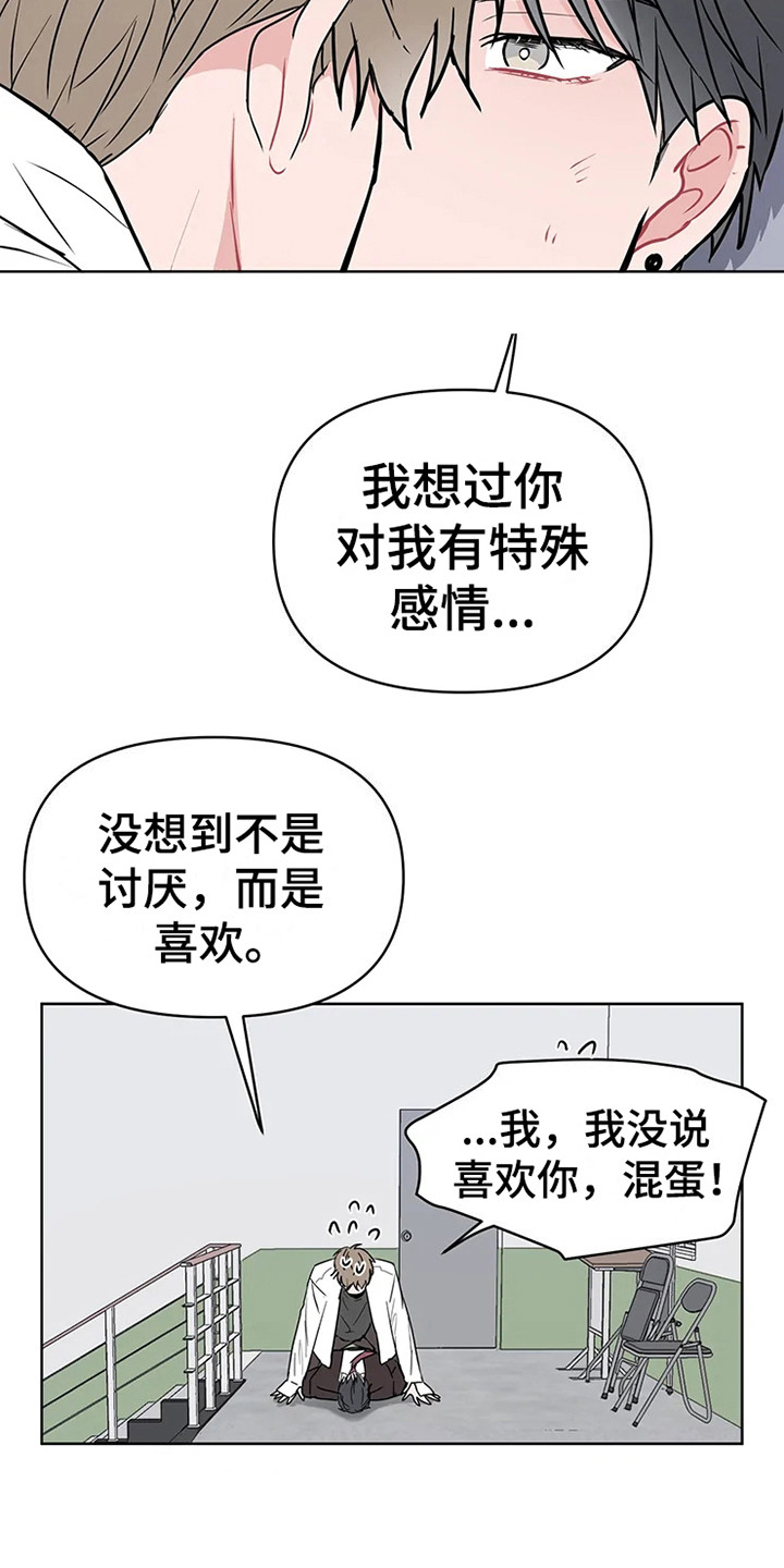 第71章：大雨咨询：醒悟2