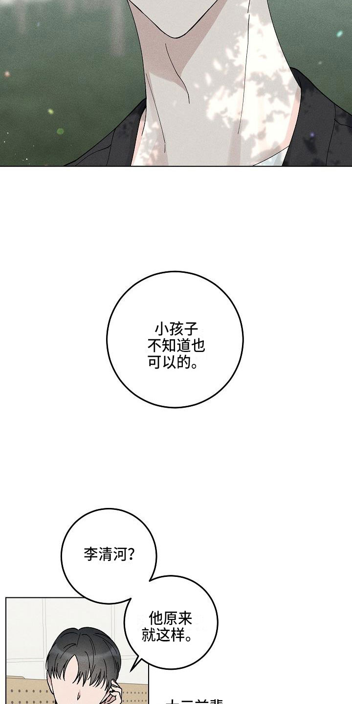第16章：你偷走了我的心：捉弄14