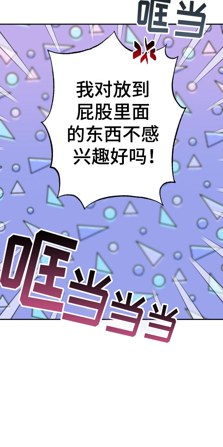 第20章：我的狗男孩：产品试用15