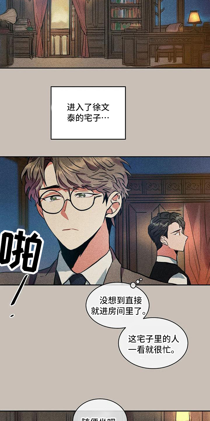 第60章：京城事务所：进入宅邸13