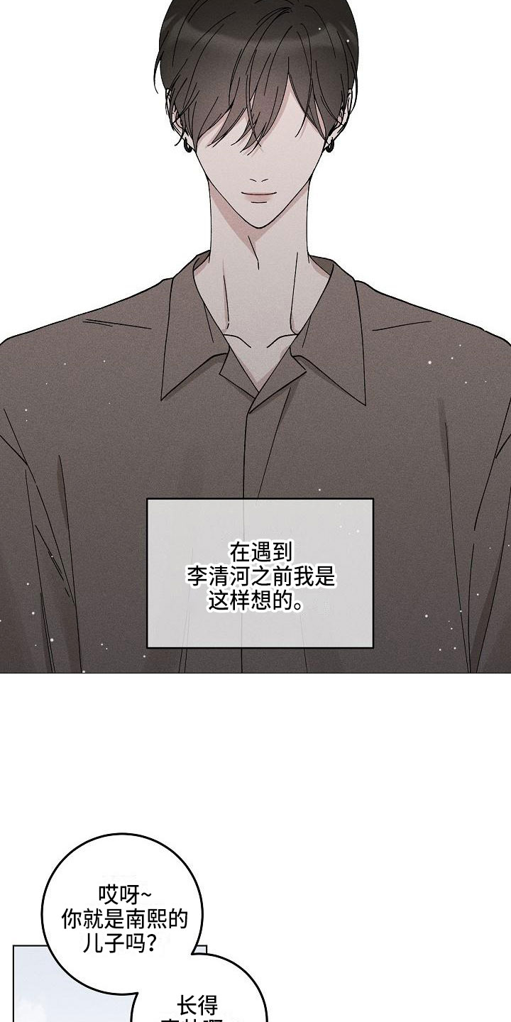 第14章：你偷走了我的心：初遇12